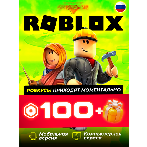 Игровая валюта Roblox - 200 Robux Пополнение счета Roblox на 200 Робукс Roblox Gift Card Россия Беларусь Подарок 470₽