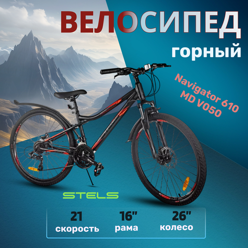Велосипед взрослый горный Stels Navigator 610 MD 26