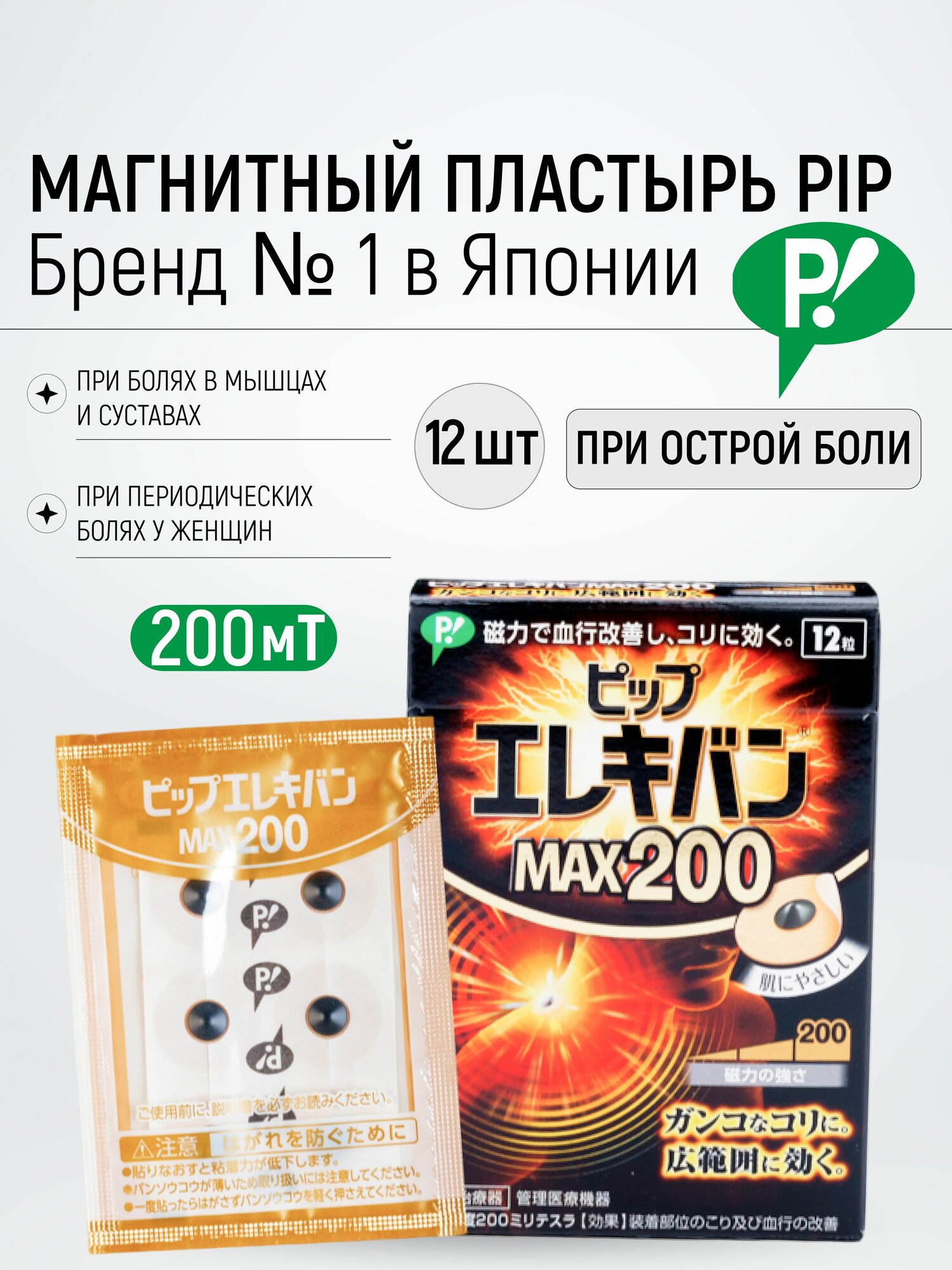 Пластырь магнитный обезболивающий Япония PIP ELEKIBAN 200 мТл, 12 шт фото