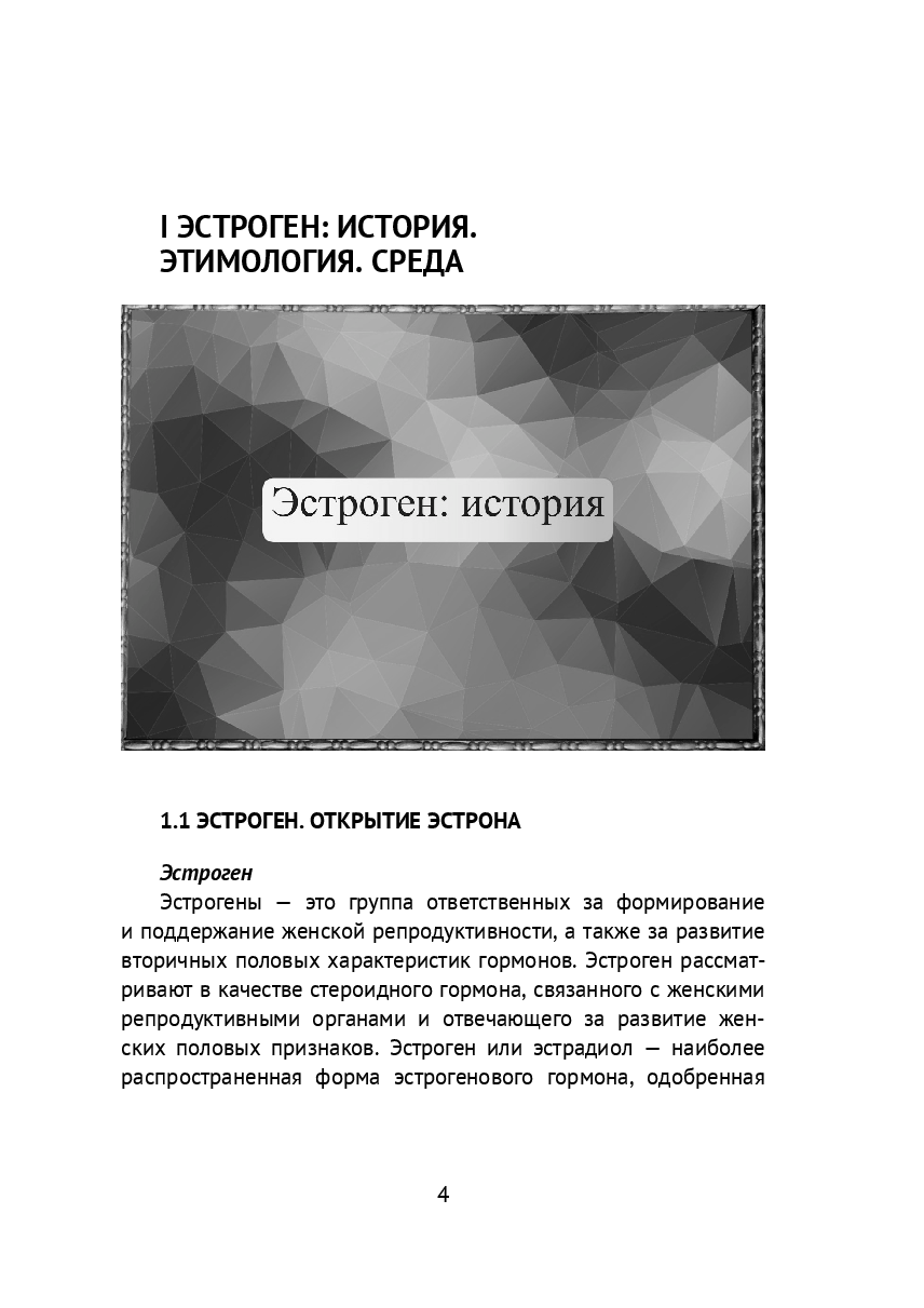 Изображение Эстроген