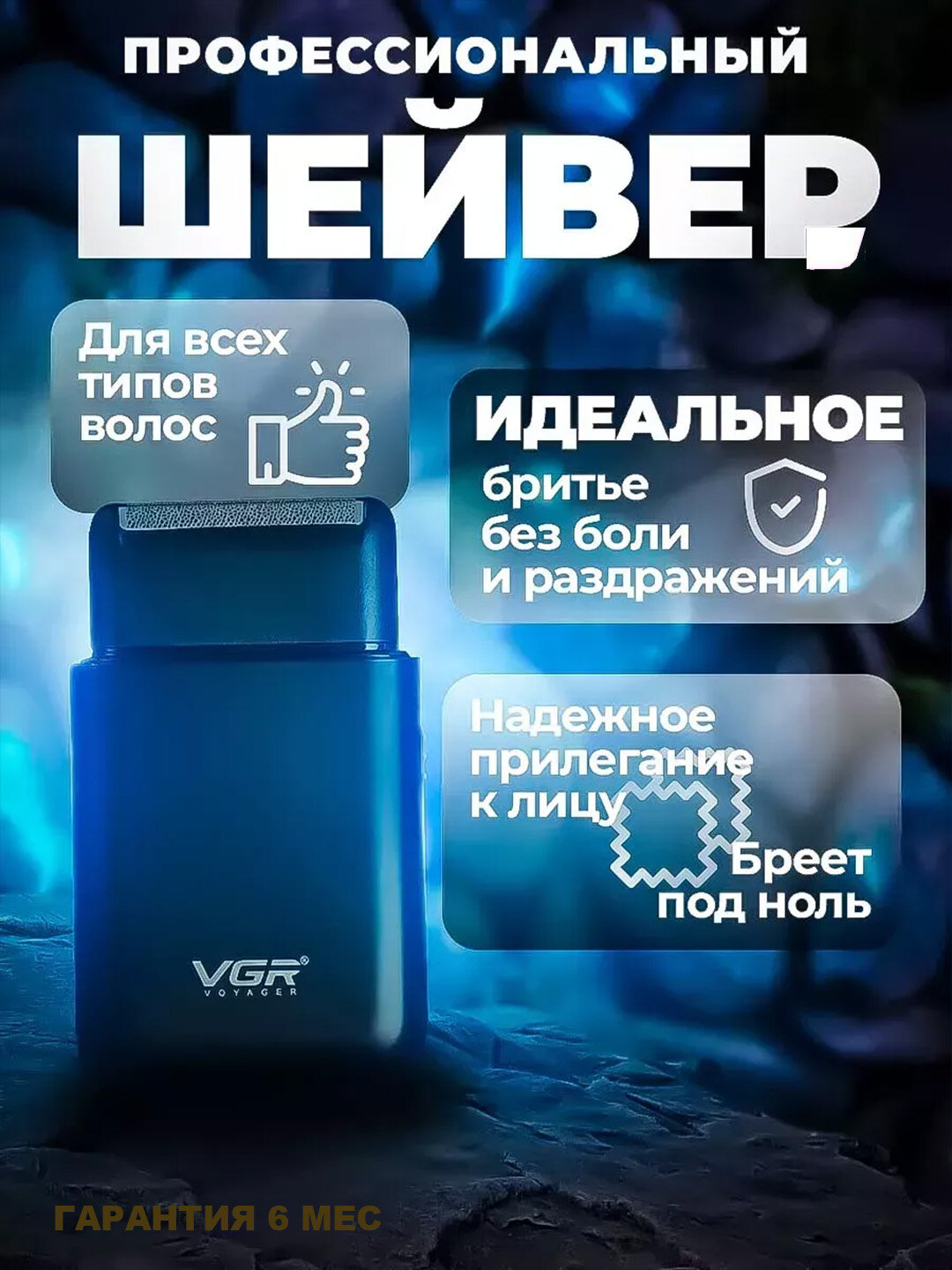 Электробритва VGR V-390 портативный шейвер, сеточная, сухое и влажного бритья, встроенный триммер — фото 1