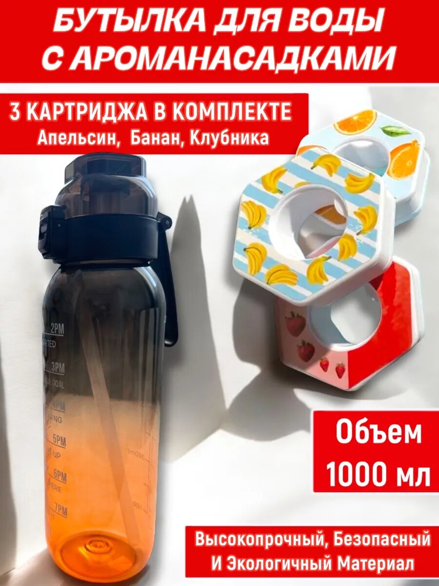 Бутылка для воды со вкусом спортивная 1000 мл