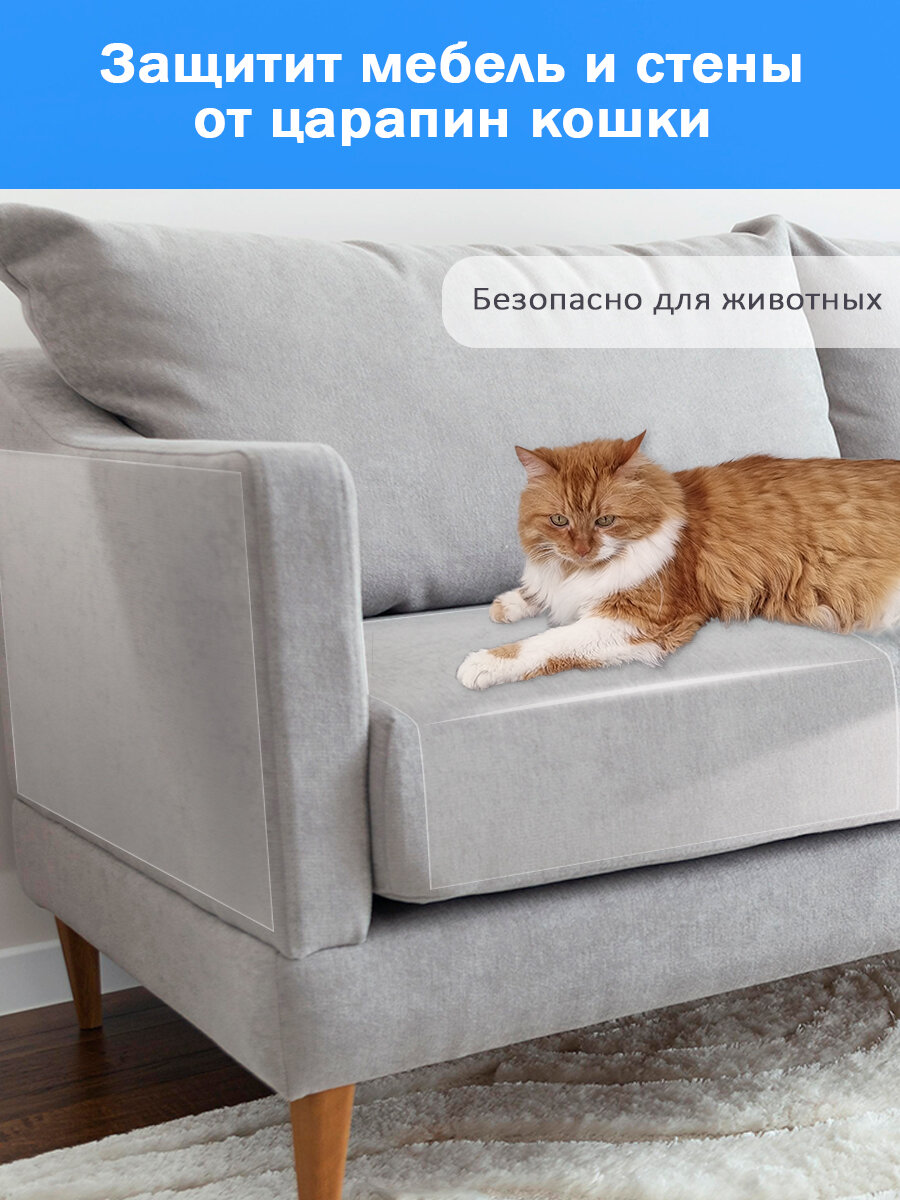 Самоклеящаяся защитная плёнка на диван от когтей кошки, рулон 300х60см — фото 1