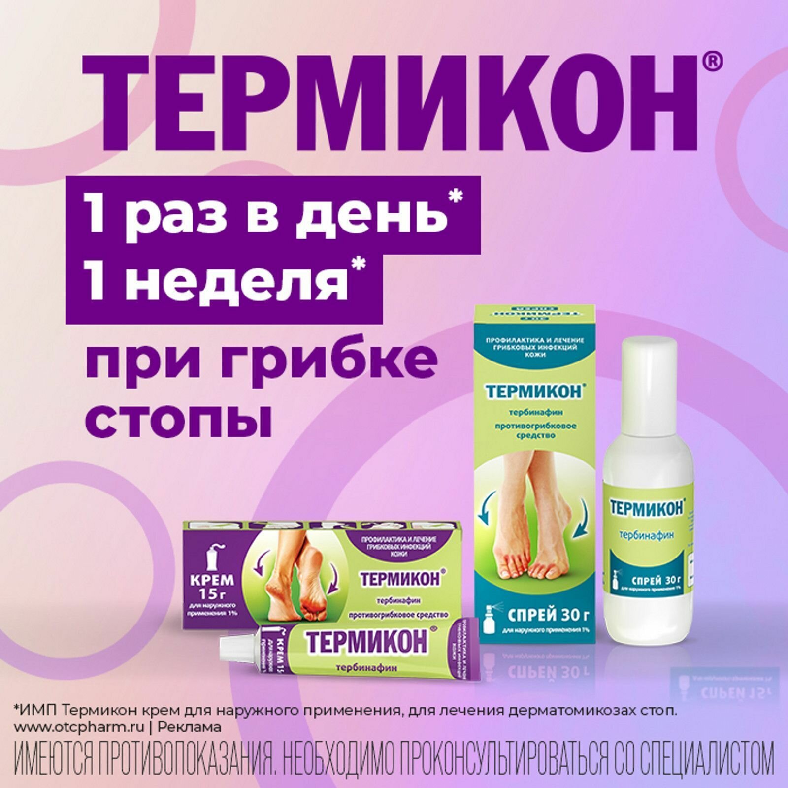 Изображение Термикон, спрей 1%, 30 г