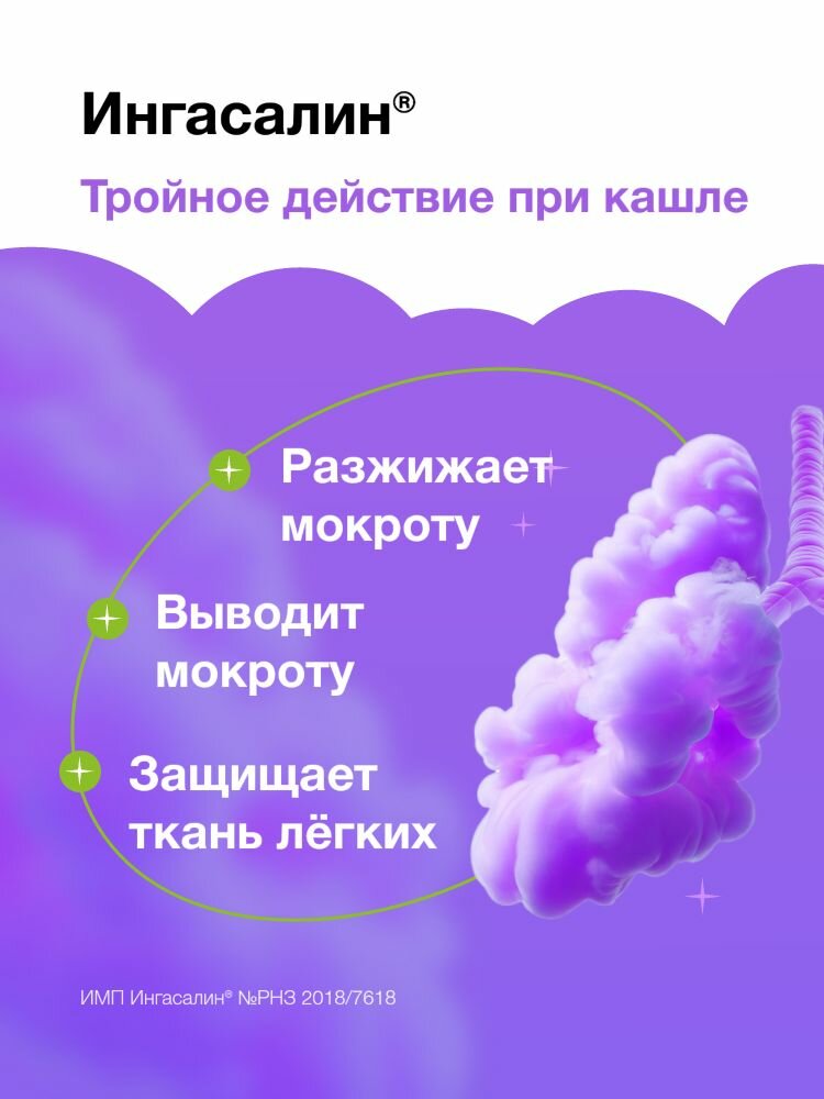 Картинки Раствор для ингаляций, жидкость для небулайзера, от кашля, Ингасалин форте, 10 ампул
