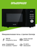 Микроволновая печь с грилем Gorenje MO20A4BH