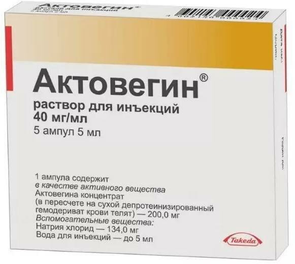 Актовегин, раствор 40 мг/мл, ампулы 5 мл, 5 шт.
