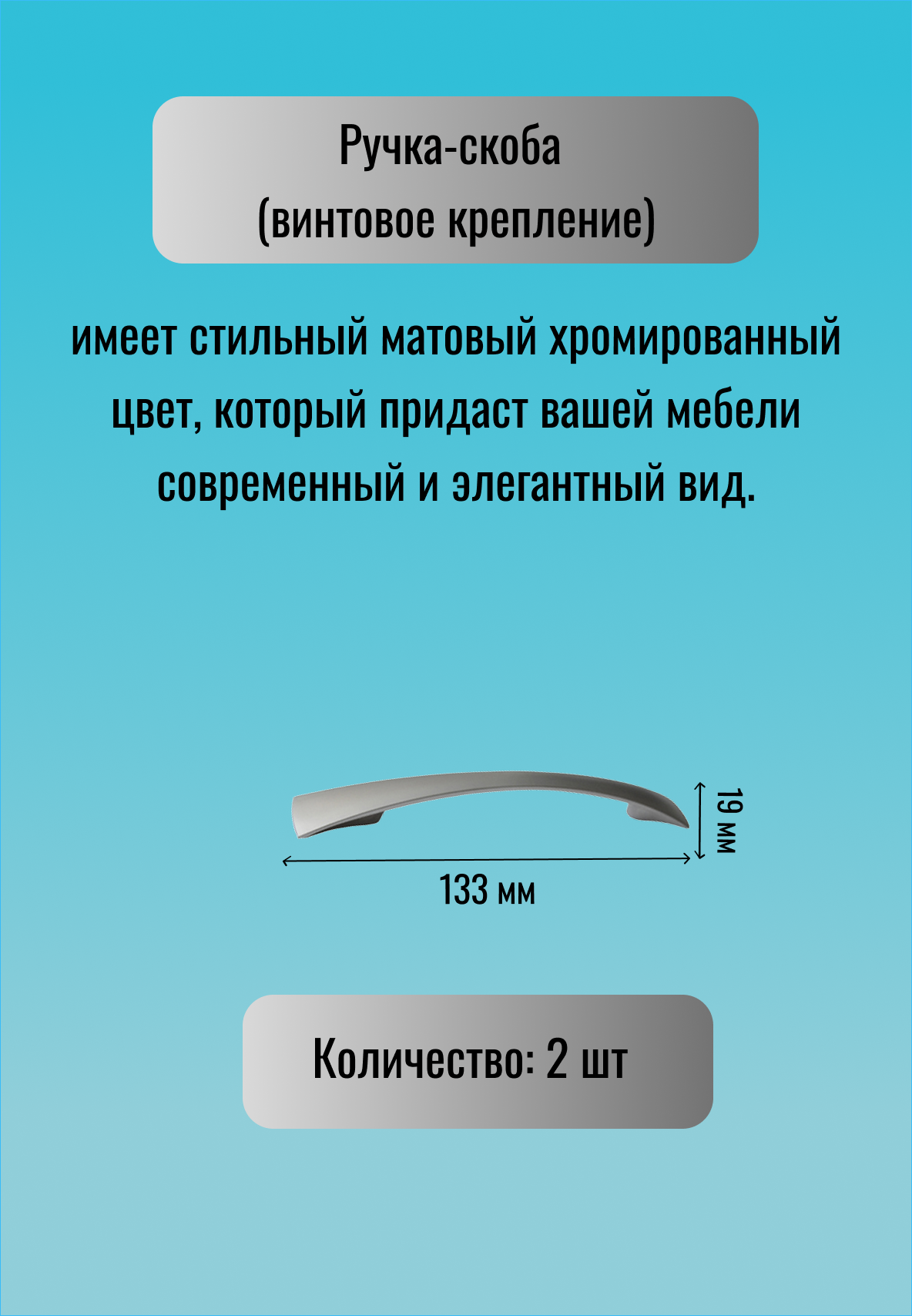 Ручка мебельная скоба  96 мм цвет матовый хром  алюминий  (2 шт)