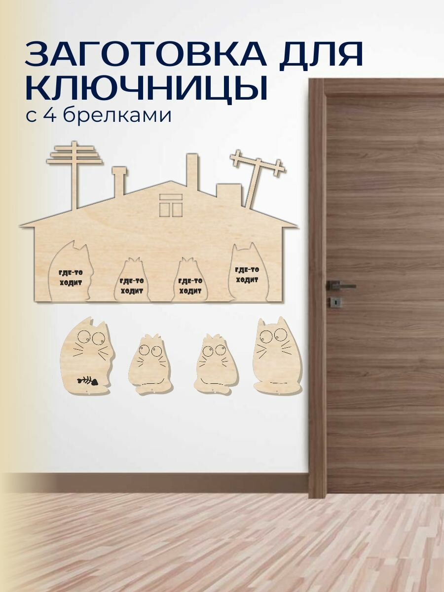 Заготовка для ключницы 