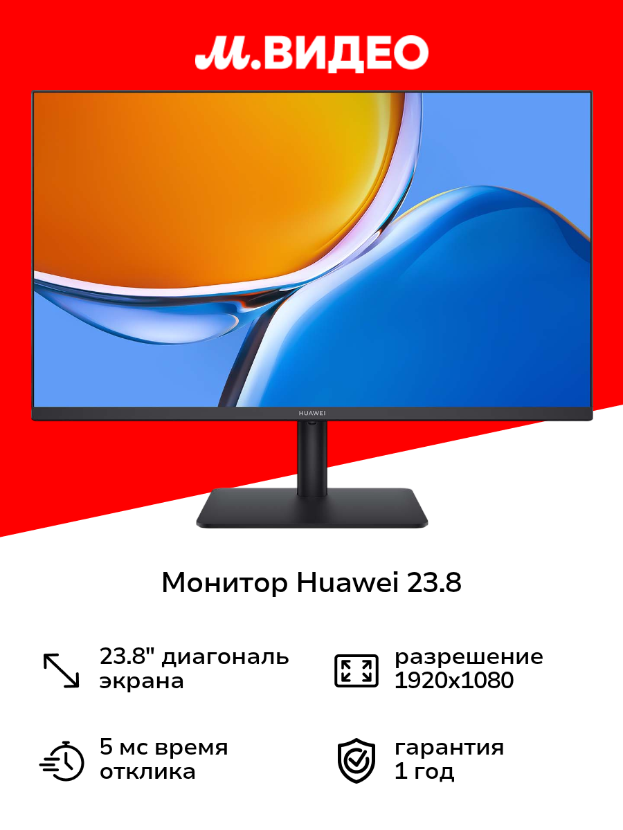 Монитор HUAWEI 23.8"/IPS/1920x1080/75Гц/черный (SSN-24)