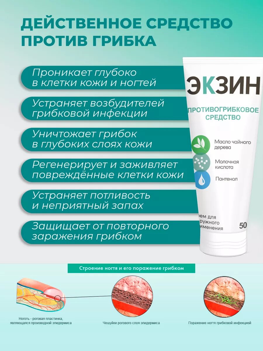 Картинки Крем Экзин, от грибка, с маслом чайного дерева, без вкуса, 50 мл