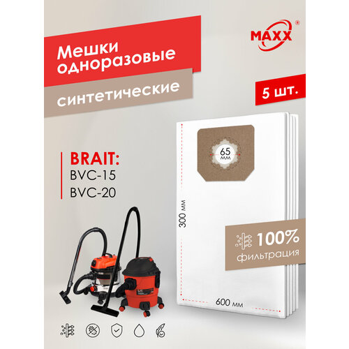 Мешок - пылесборник PRO 5 шт для строительного пылесоса BRAIT BVC-20 BRAIT BVC-15 919₽