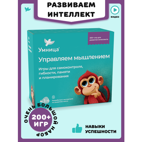 фото Умница. управляем мышлением. игры для самоконтроля, гибкости, памяти и планирования. развиваем мозг малыша 1+