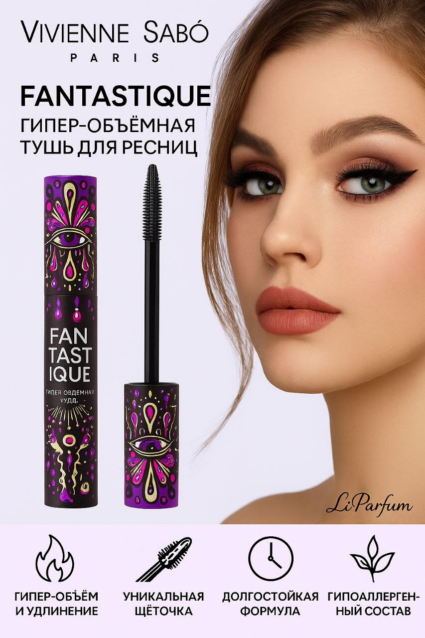 Тушь Vivienne Sabo "Fantastique Hyper Volume", для ресниц, гипер-объем, 9мл