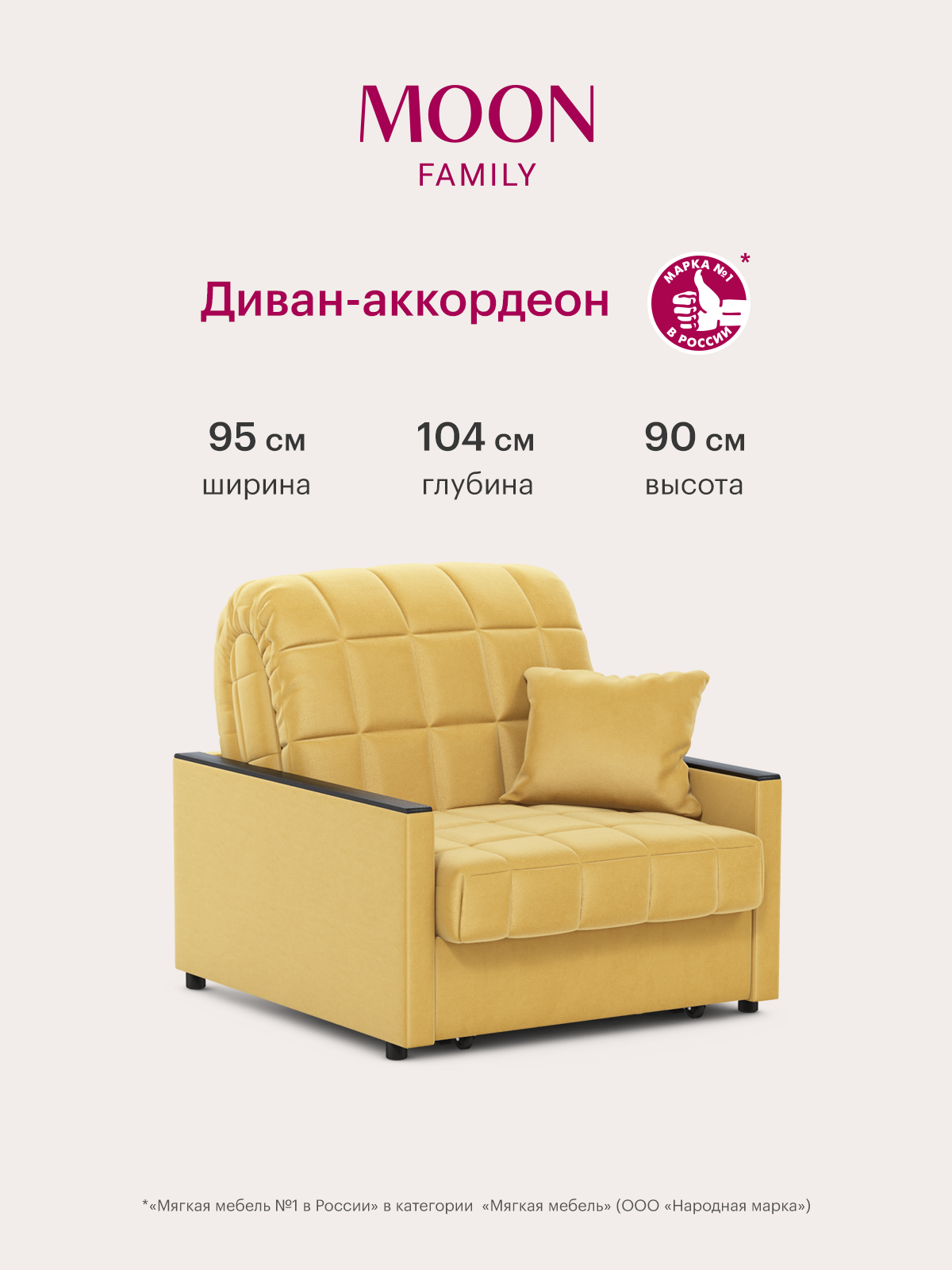 Кресло кровать для дома велюр желтый  Аккордеон MOON FAMILY 134 95х104х90 см. Эксклюзивная пена UniqFoam