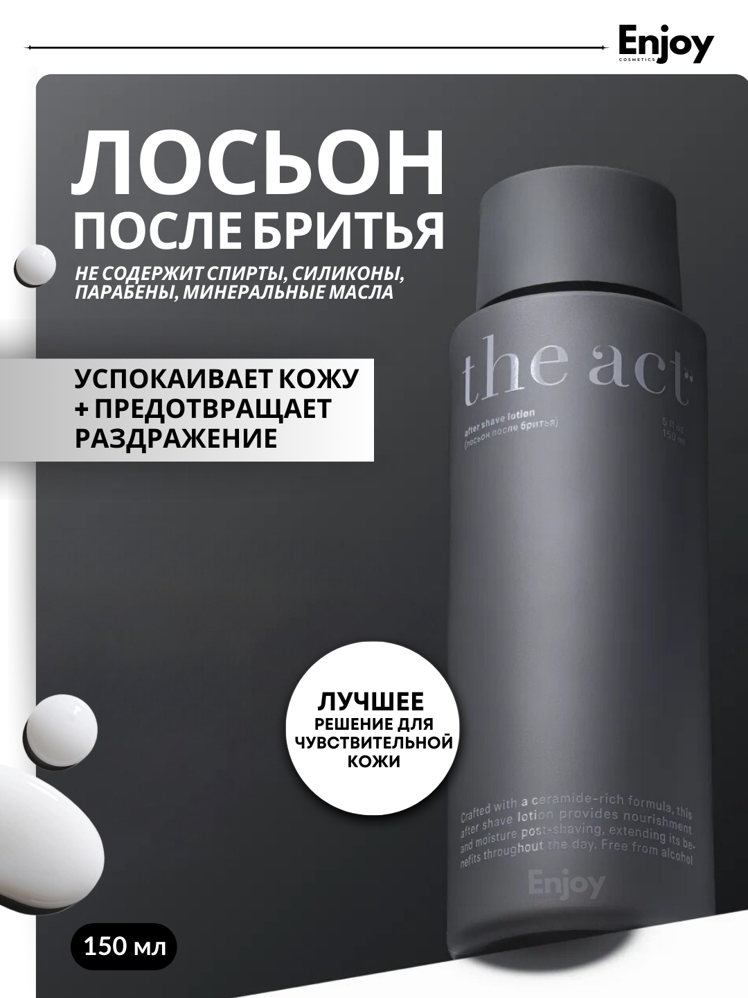 Лосьон увлажняющий после бритья The Act, 3 в 1, с комплексом церамидов