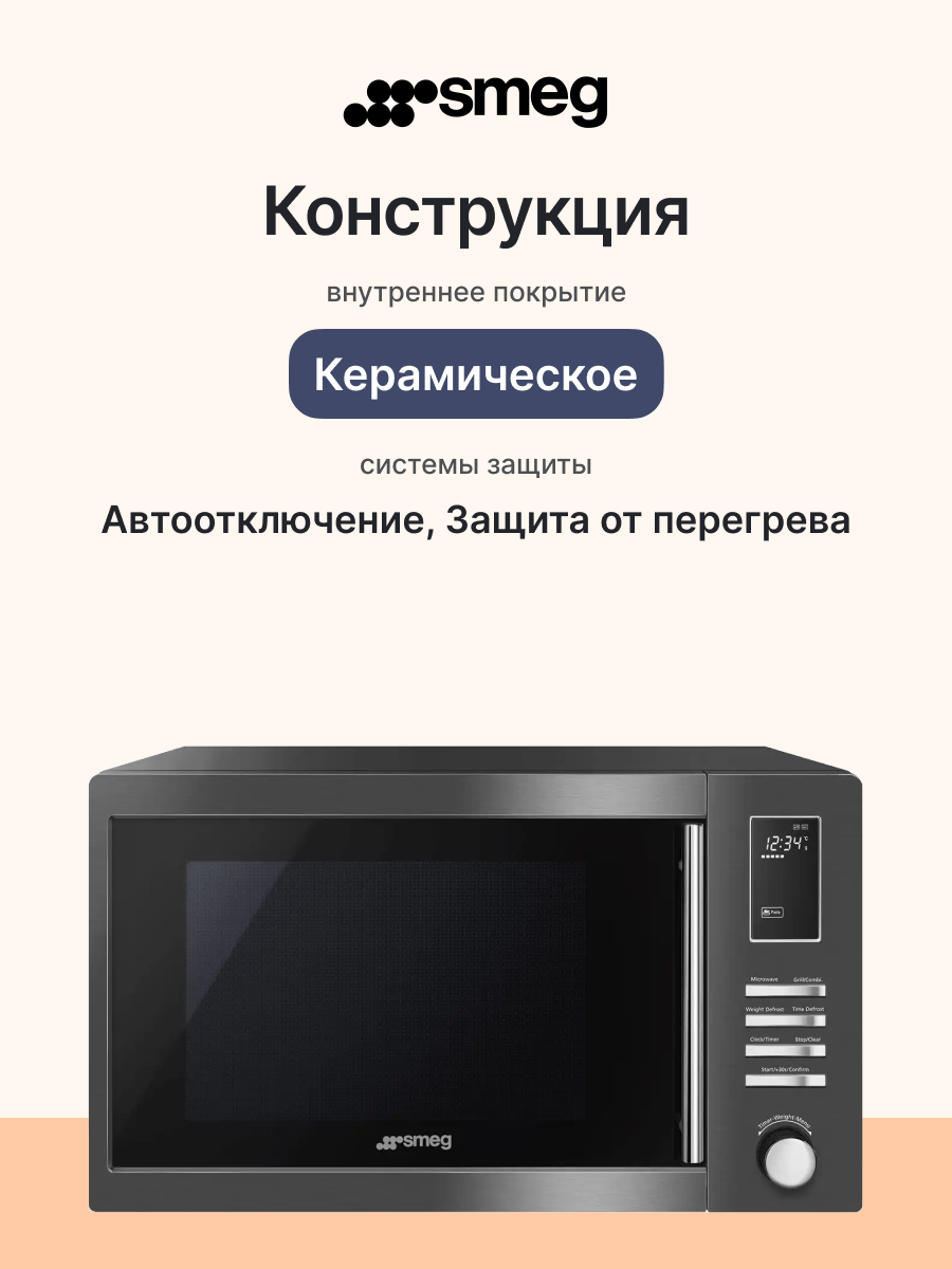 Микроволновая печь SMEG MOE25B — фото 1