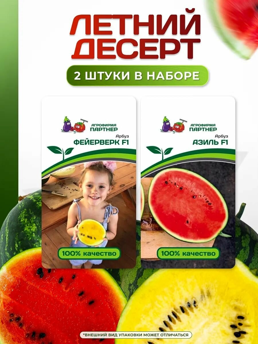 Семена набор от Агрофирма Партнер   Летний десерт  Арбузы Фейерверк   Азиль