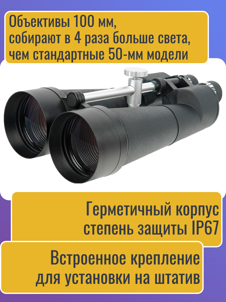 Астрономический бинокль Levenhuk Bruno PLUS 25x100 — фото 1
