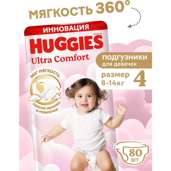 Подгузники Huggies Ultra Comfort для девочек 4 (8-14кг), 80 шт. — фото 1