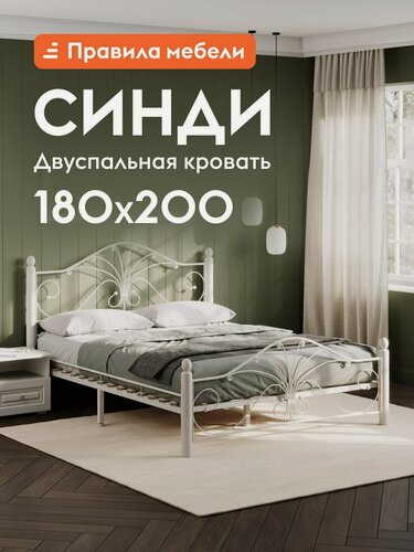 Изображение товара Двуспальная кровать Синди 180х200 см, металлическая, с анатомическим основанием, Кремово-белый металл