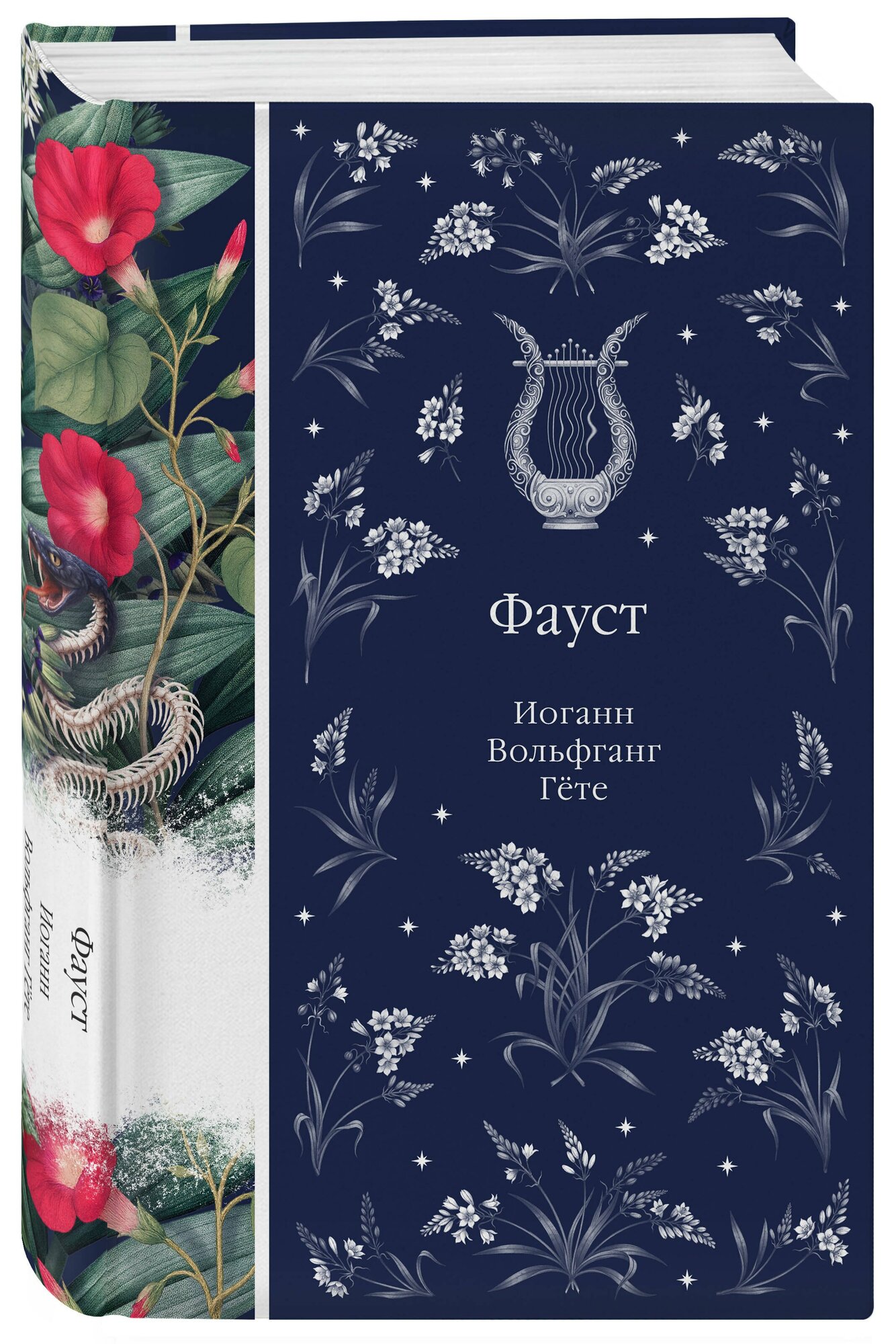 Фауст — фото 1