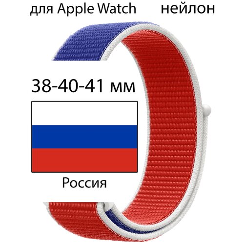 Ремешок нейлоновый для Apple Watch 38-40-41 мм / браслет из нейлона / нейлоновый ремешок для Apple Watch