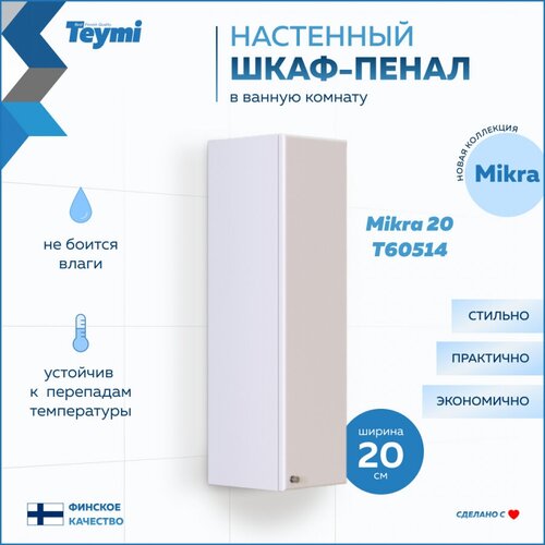 Шкаф навесной Teymi Mikra 20, белый T60514