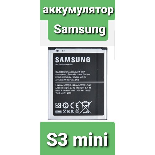 Аккумулятор для Samsung Galaxy i8190 / S3 mini