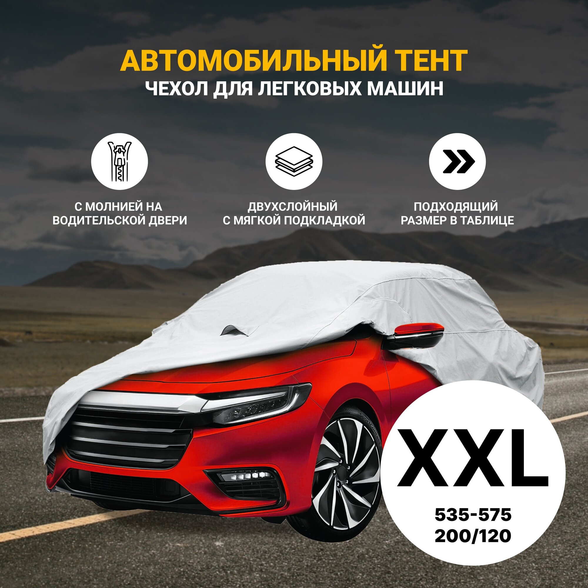 Тент автомобильный PSV модель 16 с молнией "XXL"