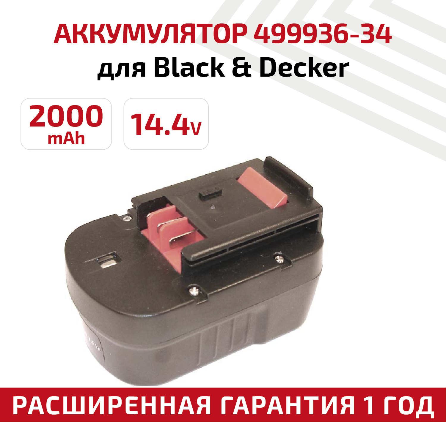 Аккумулятор RageX для электроинструмента Black&Decker (p/n: A14 A1714 499936-34 A14F HPB14) 1.5Ач 14.4В Ni-Cd