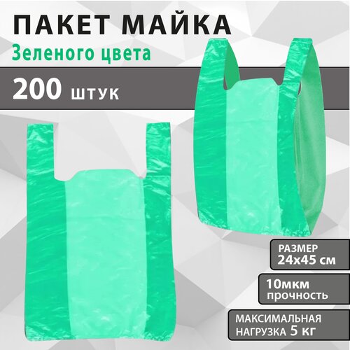 Пакет майка полиэтиленовый для хранения и фасовки продуктов, 45х24 см, 10 мкм, 200 шт.