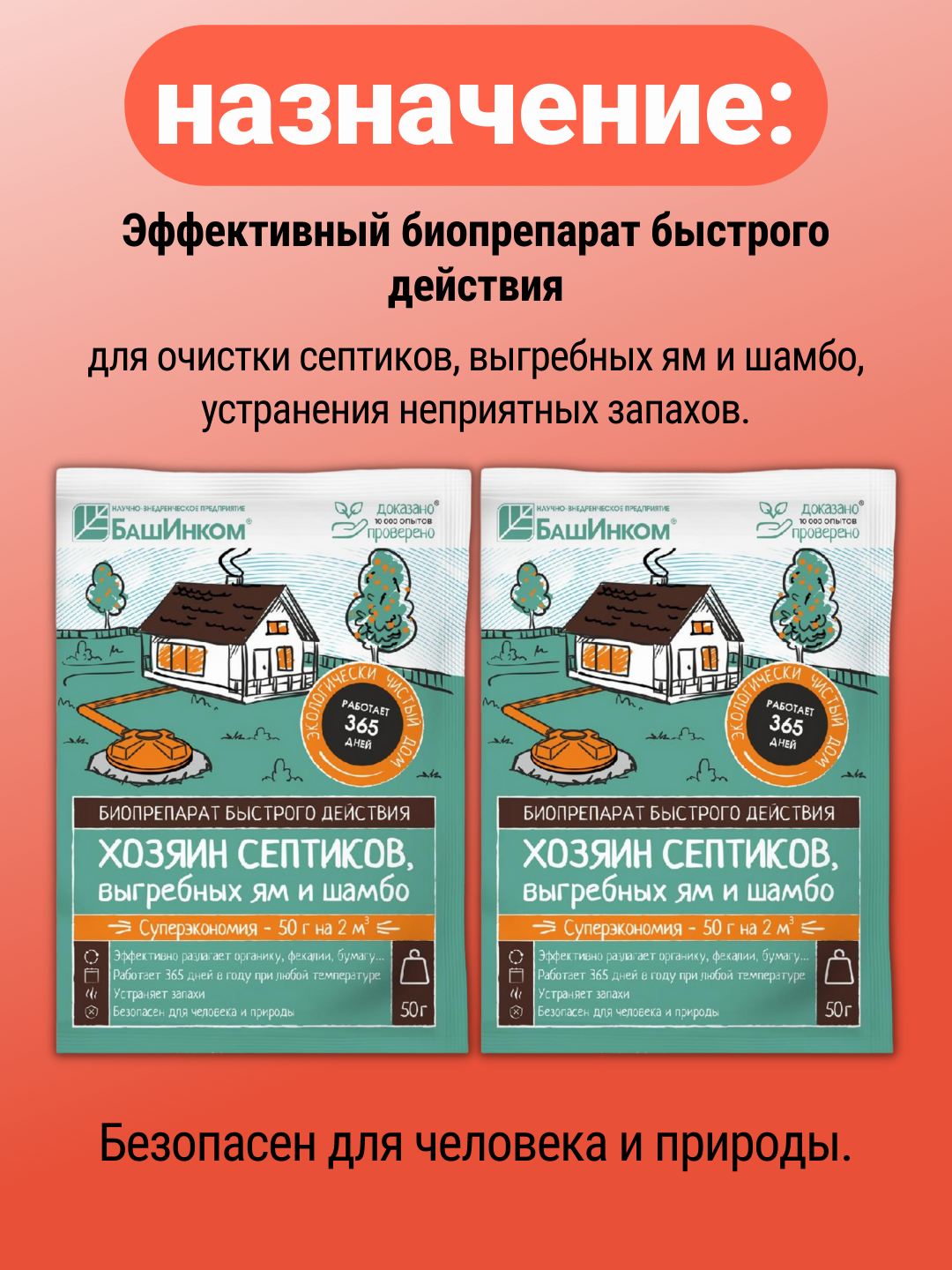 Бактерии для септика уличного туалета и выгребных ям от БашИнком очистка септиков набор из 2 пакетов по 50 г - фотография № 3