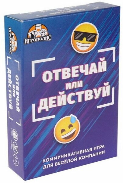 Карточная игра для весёлой компании "Отвечай или действуй", 55 карточек