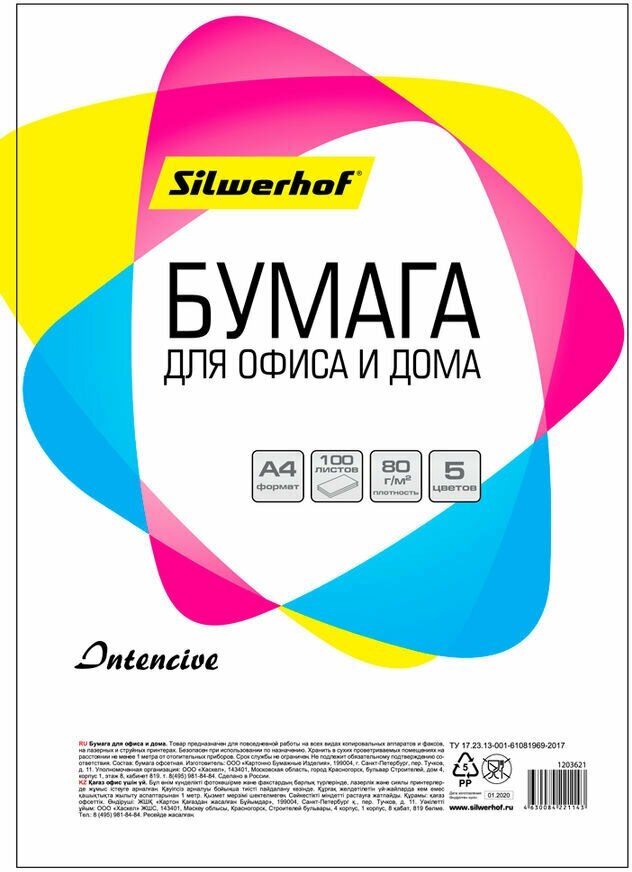 Бумага Silwerhof A4/80г/м2/100л./радуга интенсив (5цветов) 20 шт./кор. - фото №1