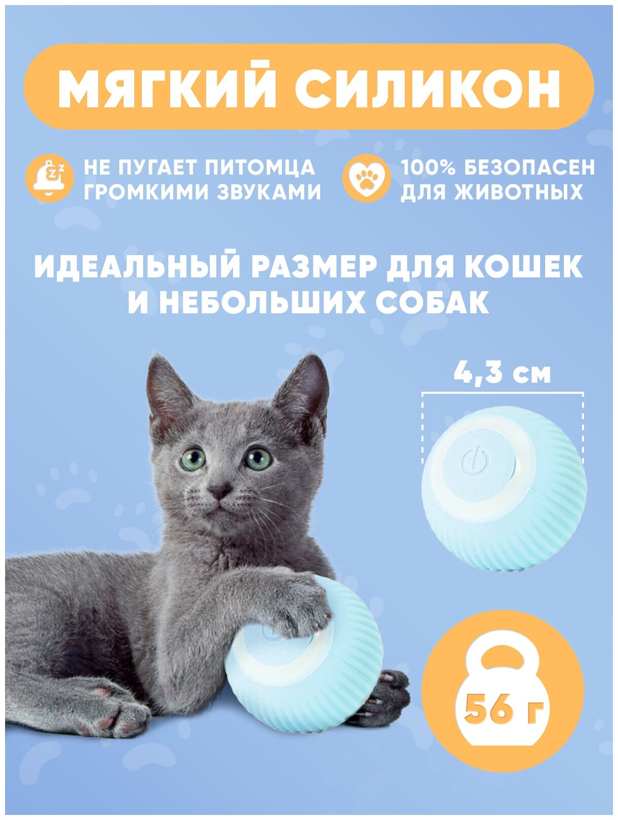 Игрушка для кошек, интерактивный мяч для кошки голубой - фотография № 3