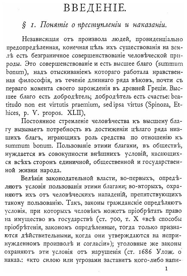 Книга Учебник Русского Уголовного права, Общая Часть - фото №4