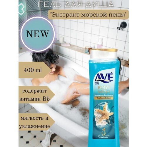 Гель для душа,400ml