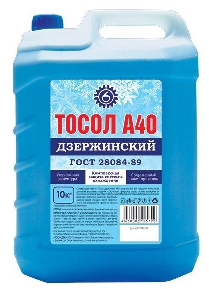 Антифриз Дзержинский Тосол А-40М