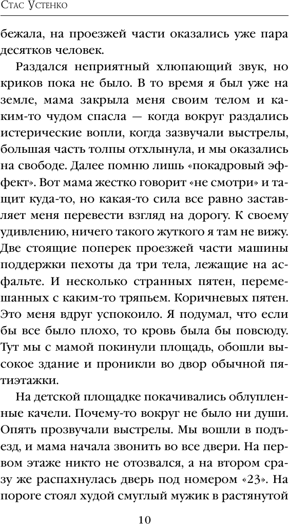 Демонстрация силы (Стас Устенко) - фото №10