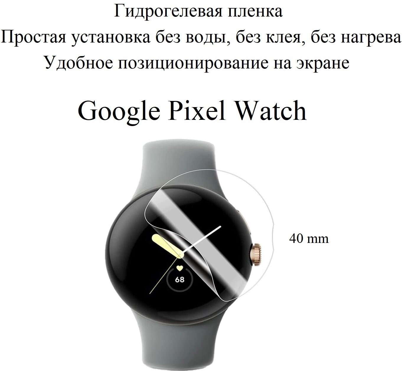 Глянцевая гидрогелевая пленка hoco. на экран смарт-часов Google Pixel Watch (2 шт.)