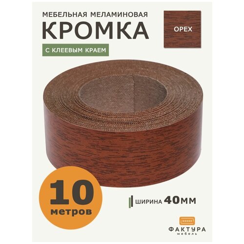 Кромка мебельная на клеевой основе Н40 Б