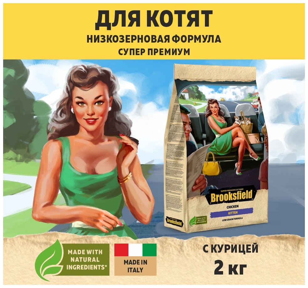 Сухой корм BROOKSFIELD для котят, курица и рис, 2кг