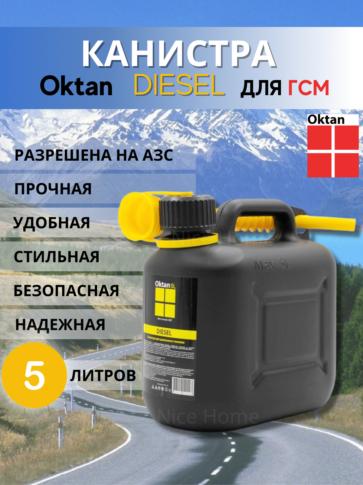 Канистра для бензина Oktan Дизель А1-01-15 автомобильная ГСМ 5 л пластиковая черная
