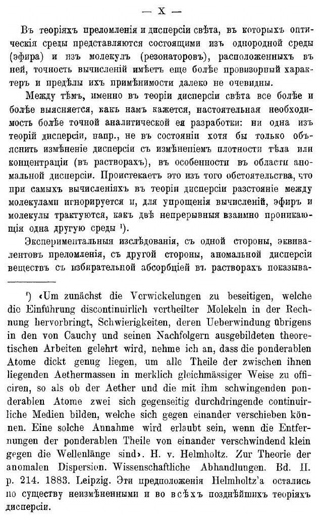 Книга О распространении волн в неоднородной среде. Часть 1 - фото №7