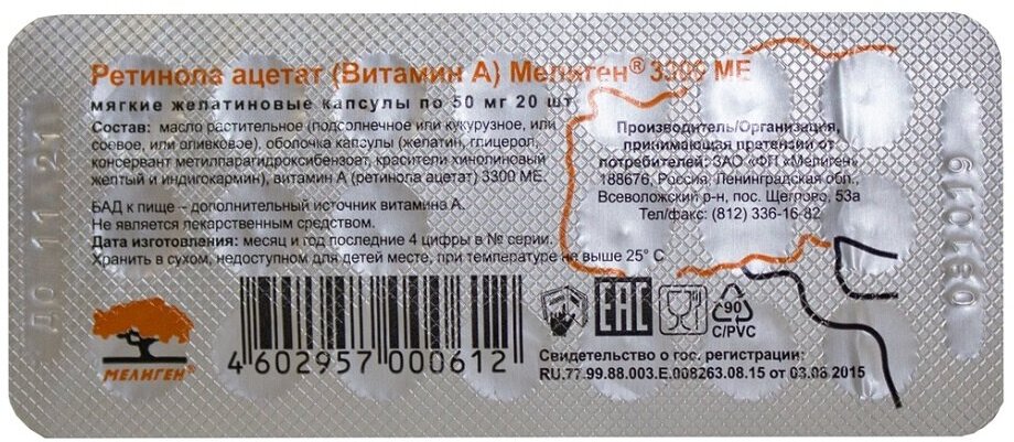 Изображение Витамин А (ретинола ацетат) капс., 33000 МЕ, 30 шт.