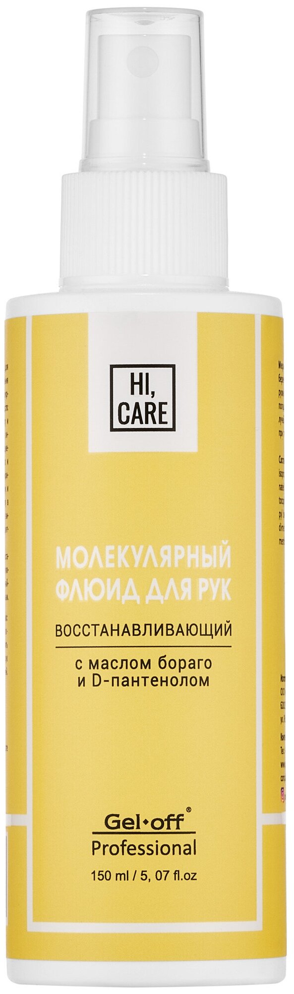 Молекулярный флюид для рук "HI, CARE", восстанавливающий, 150 мл.