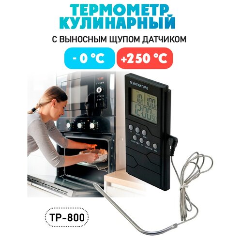 Термометр кулинарный, таймер электронный - термо-щуп для пищи FP-800
