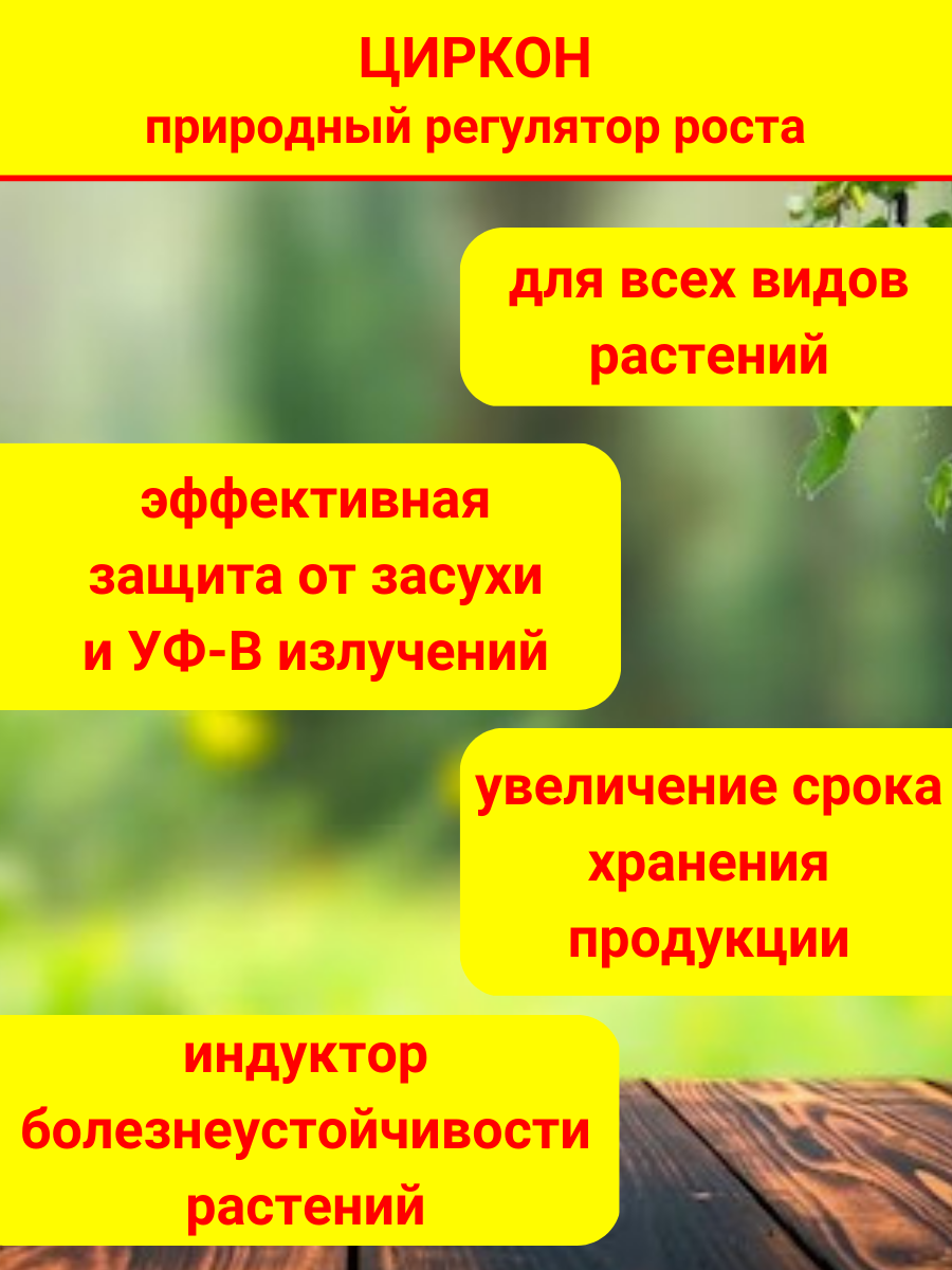 Стимулятор роста растений и семян рассады Циркон. 2 упаковки, в каждой 1 ампула 1 мл. - фотография № 3