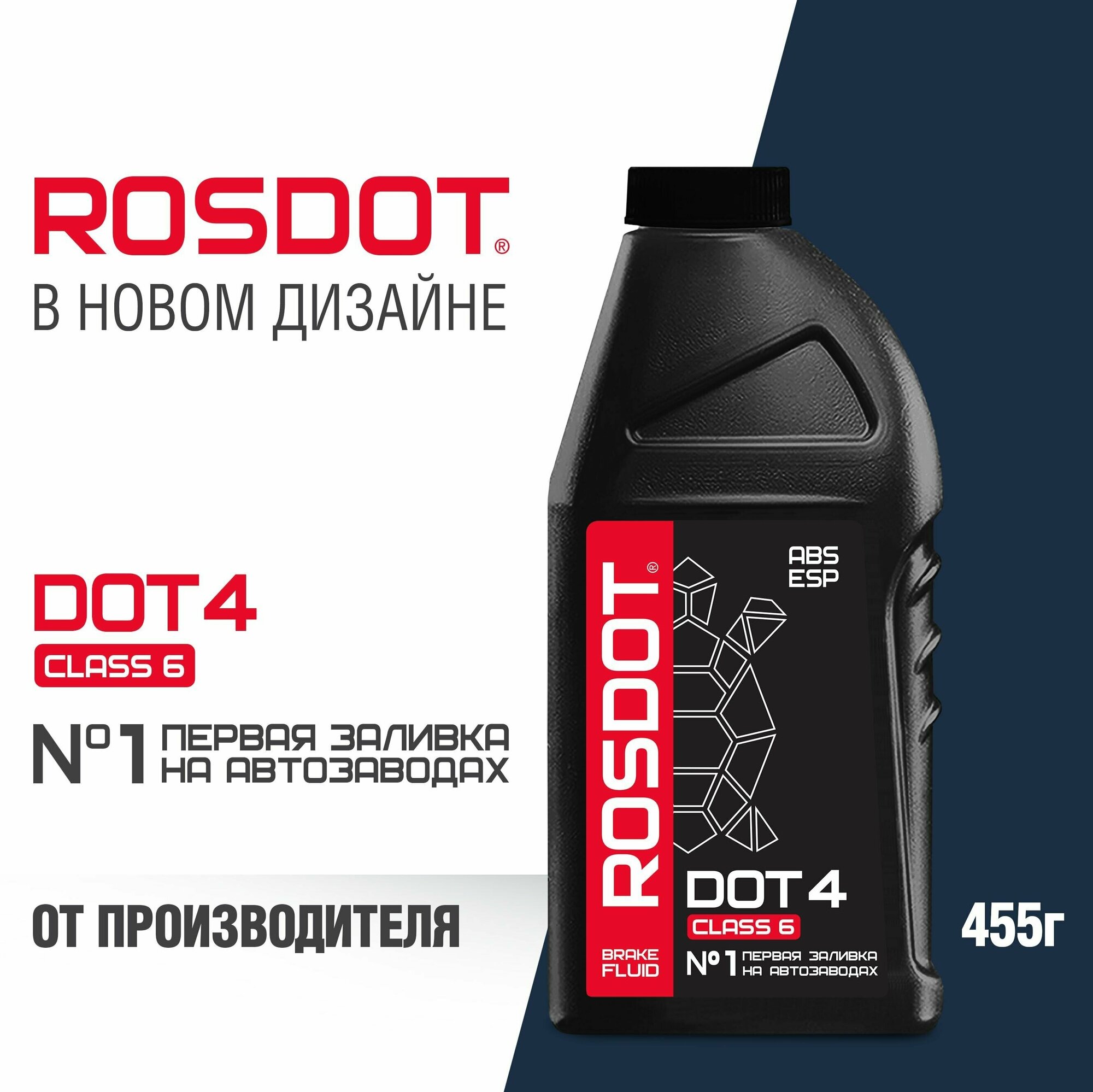 Тормозная жидкость ROSDOT 6, 455 г